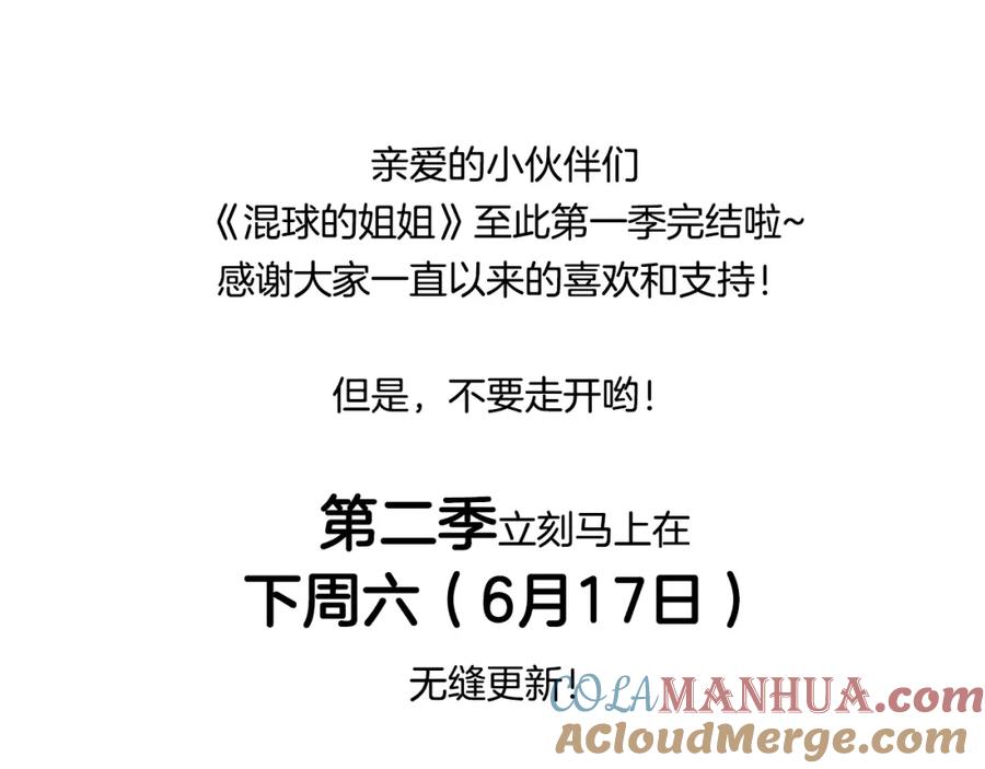 混球的姐姐 第一季完结篇 是负罪感还是喜欢？ 第249页