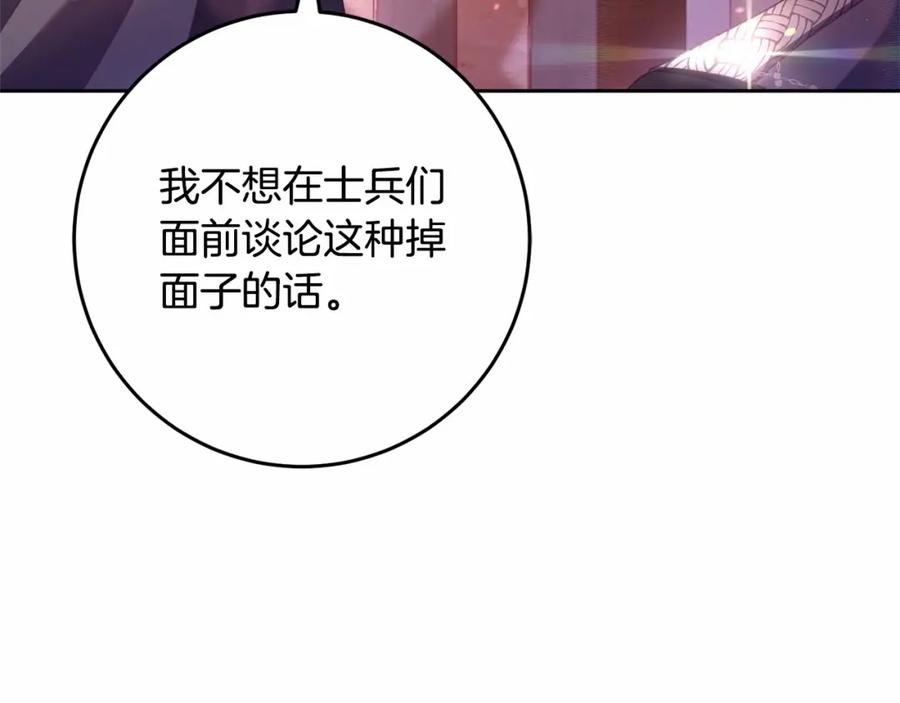 混球的姐姐 第一季完结篇 是负罪感还是喜欢？ 第142页