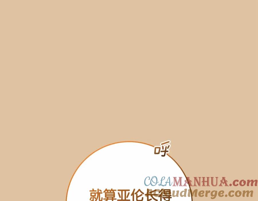 混球的姐姐 第一季完结篇 是负罪感还是喜欢？ 第53页