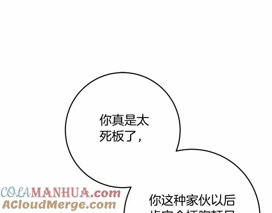混球的姐姐 第一季完结篇 是负罪感还是喜欢？ 第137页