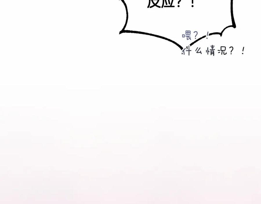 混球的姐姐 第一季完结篇 是负罪感还是喜欢？ 第107页