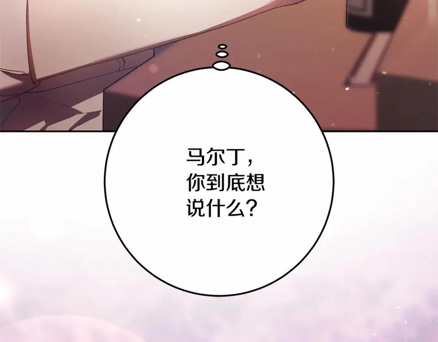 混球的姐姐 第一季完结篇 是负罪感还是喜欢？ 第168页