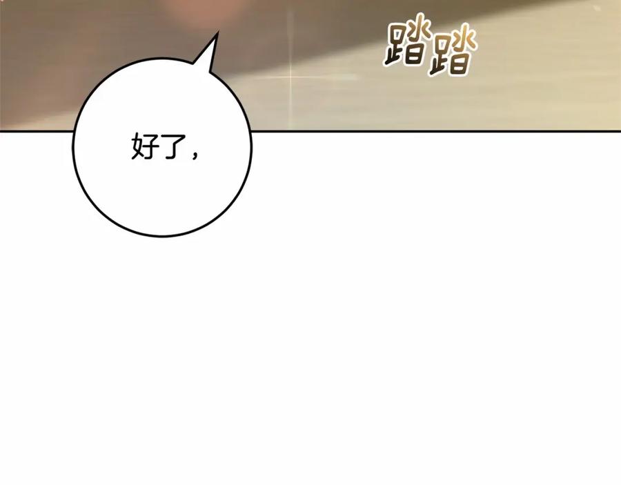 混球的姐姐 第一季完结篇 是负罪感还是喜欢？ 第236页
