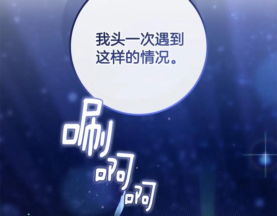 混球的姐姐 第一季完结篇 是负罪感还是喜欢？ 第224页