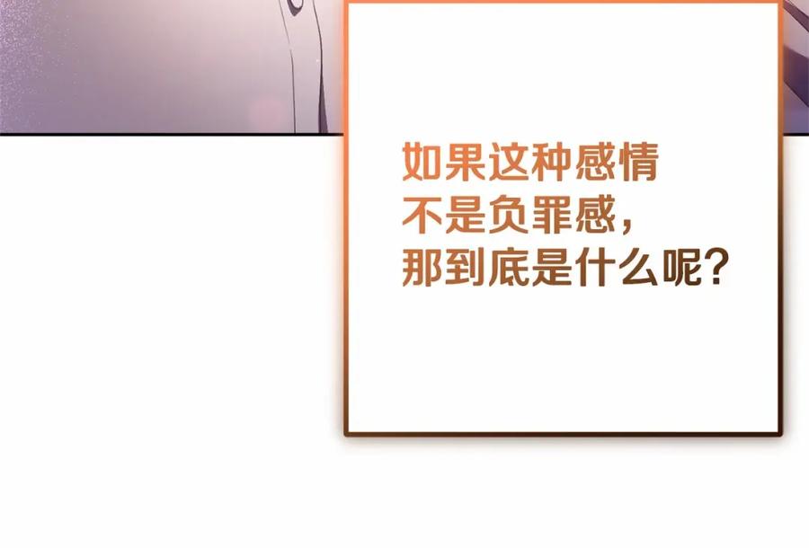 混球的姐姐 第一季完结篇 是负罪感还是喜欢？ 第190页