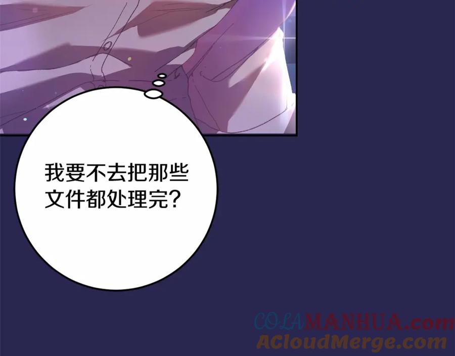 混球的姐姐 第一季完结篇 是负罪感还是喜欢？ 第157页