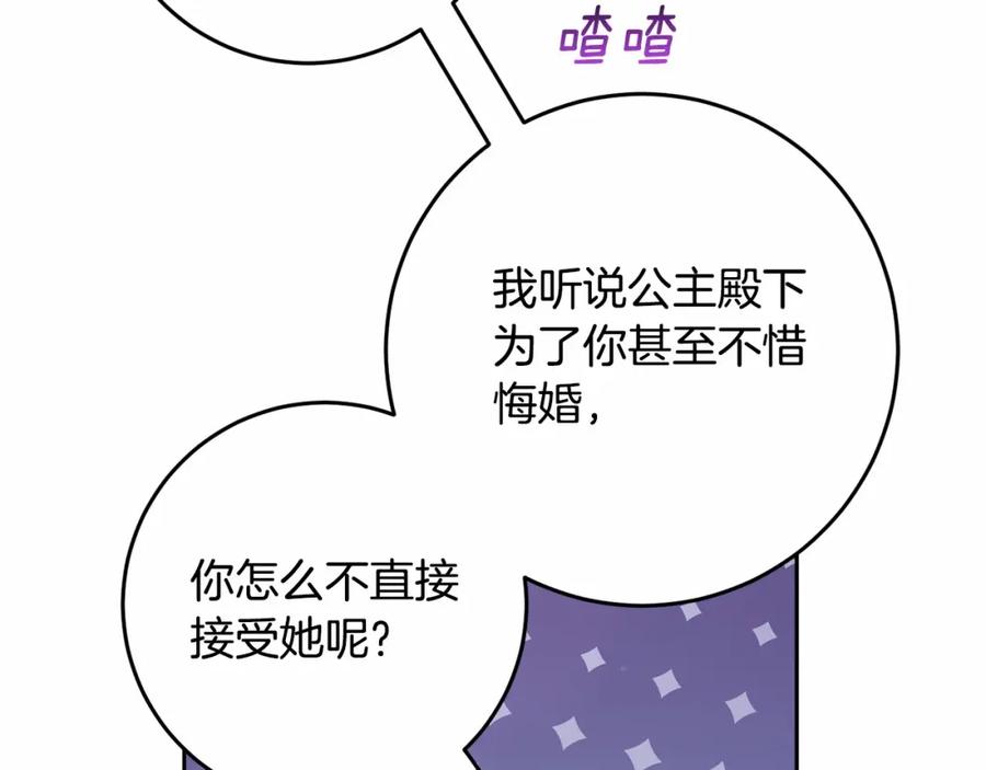 混球的姐姐 第一季完结篇 是负罪感还是喜欢？ 第84页