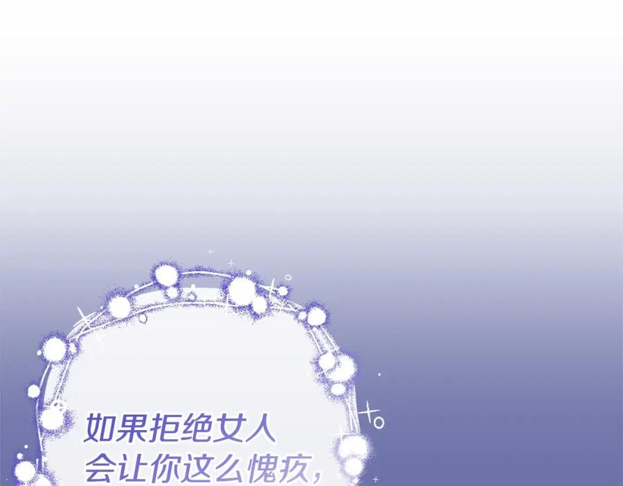 混球的姐姐 第一季完结篇 是负罪感还是喜欢？ 第191页