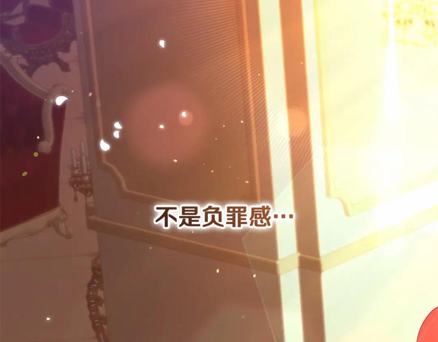 混球的姐姐 第一季完结篇 是负罪感还是喜欢？ 第208页