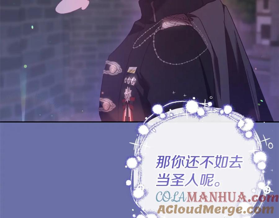 混球的姐姐 第一季完结篇 是负罪感还是喜欢？ 第193页