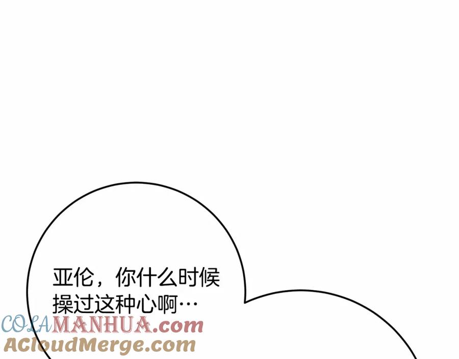 混球的姐姐 第一季完结篇 是负罪感还是喜欢？ 第133页