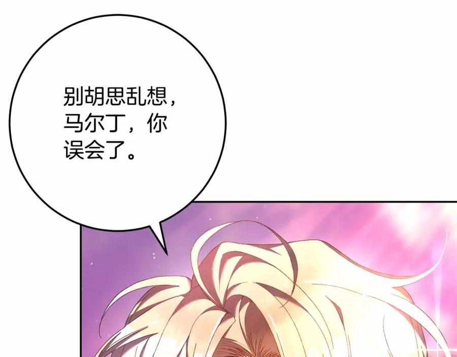 混球的姐姐 第一季完结篇 是负罪感还是喜欢？ 第80页