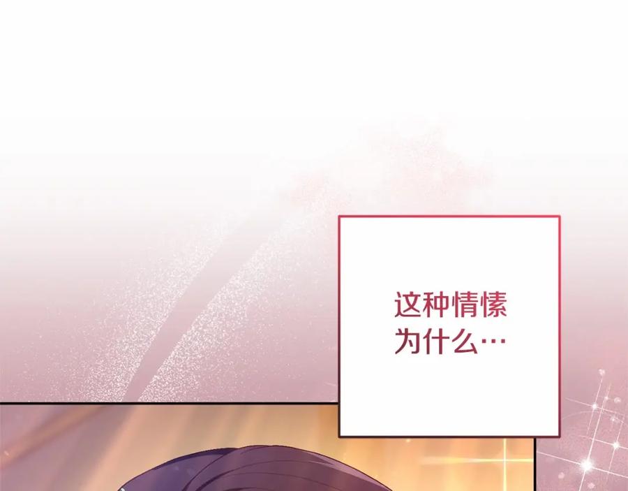 混球的姐姐 第一季完结篇 是负罪感还是喜欢？ 第214页