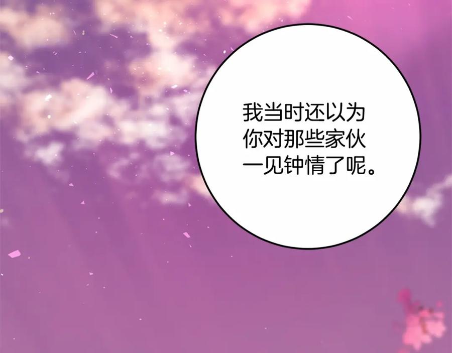 混球的姐姐 第一季完结篇 是负罪感还是喜欢？ 第67页