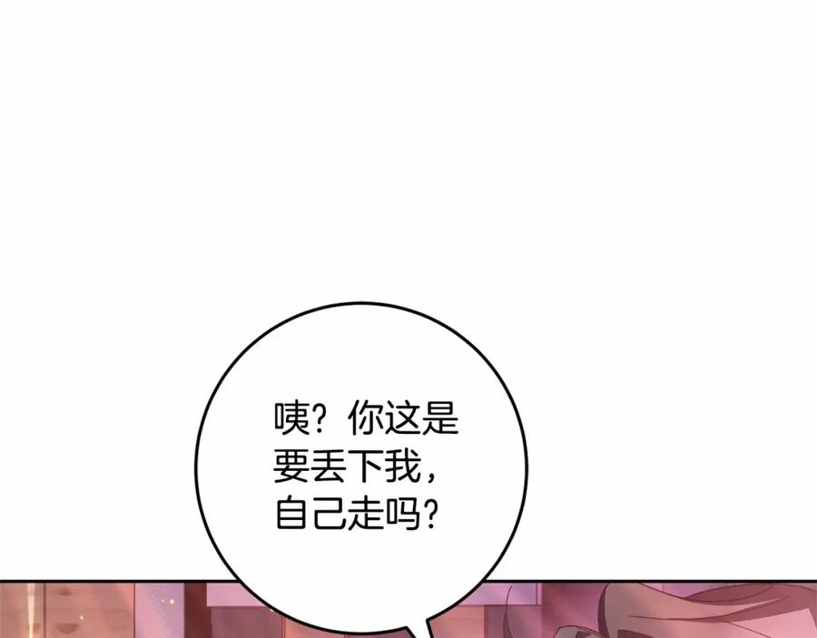 混球的姐姐 第一季完结篇 是负罪感还是喜欢？ 第140页