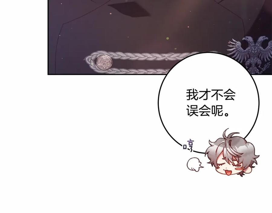 混球的姐姐 第一季完结篇 是负罪感还是喜欢？ 第82页