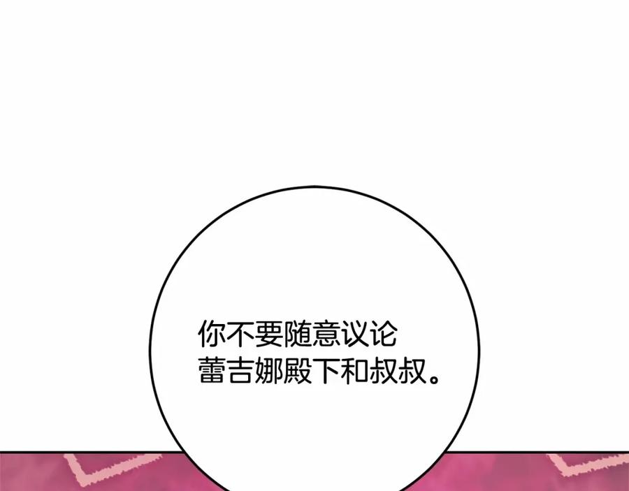 混球的姐姐 第一季完结篇 是负罪感还是喜欢？ 第90页