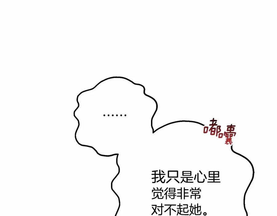 混球的姐姐 第一季完结篇 是负罪感还是喜欢？ 第104页