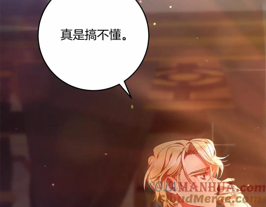 混球的姐姐 第一季完结篇 是负罪感还是喜欢？ 第221页