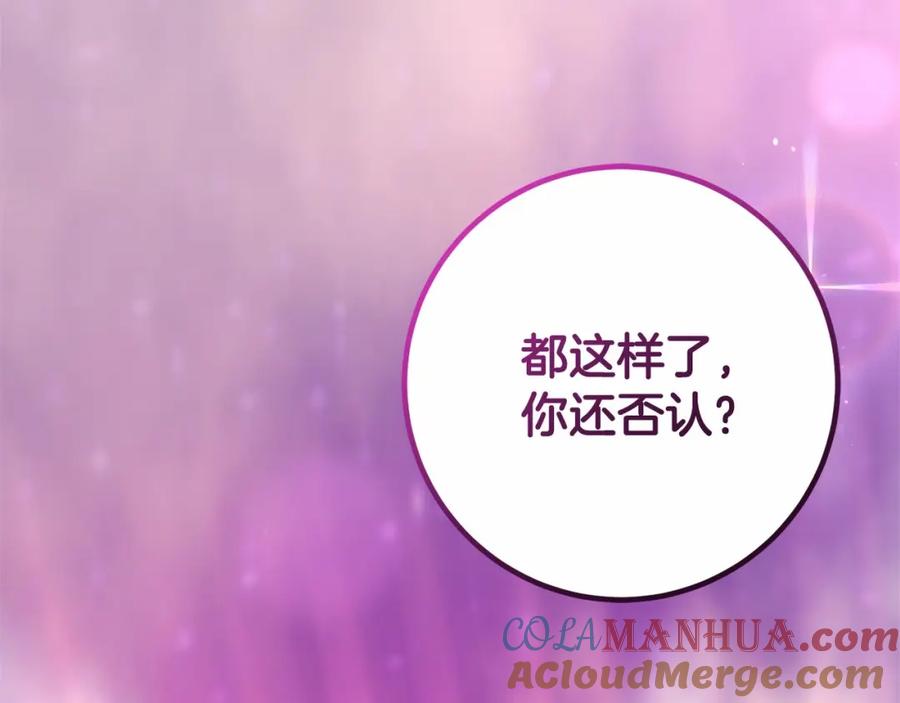 混球的姐姐 第一季完结篇 是负罪感还是喜欢？ 第109页
