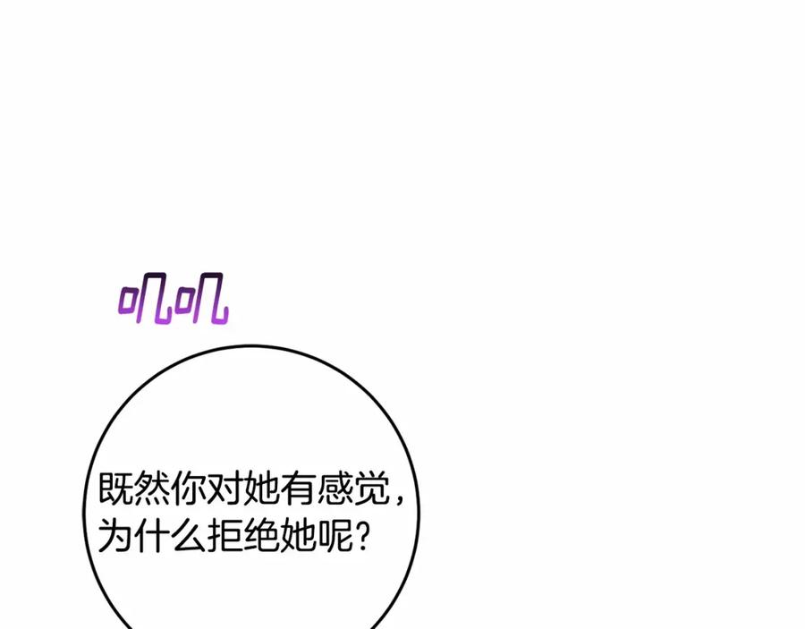 混球的姐姐 第一季完结篇 是负罪感还是喜欢？ 第83页