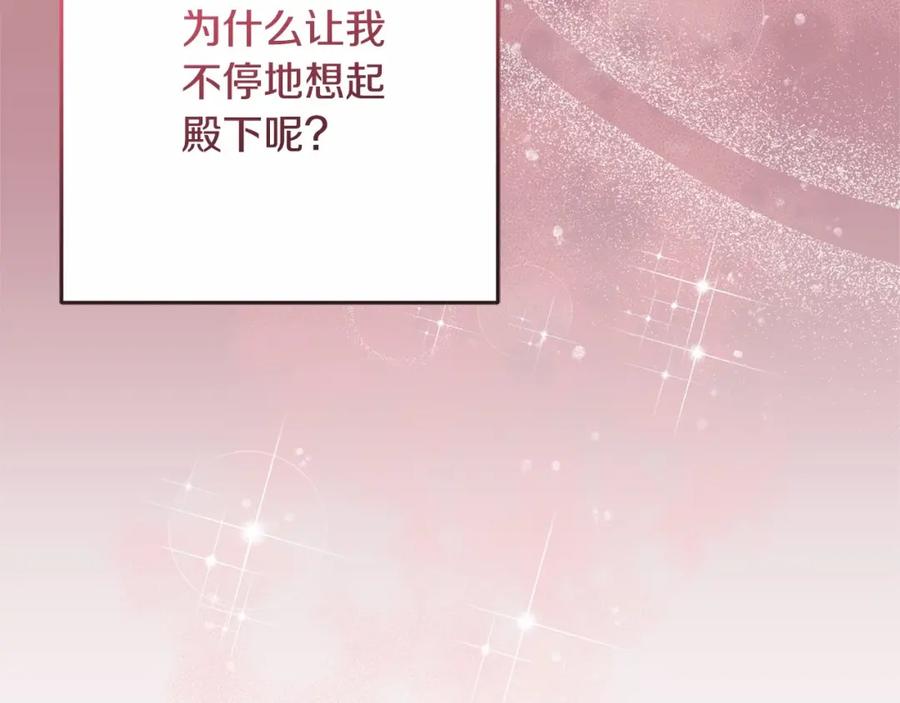 混球的姐姐 第一季完结篇 是负罪感还是喜欢？ 第219页