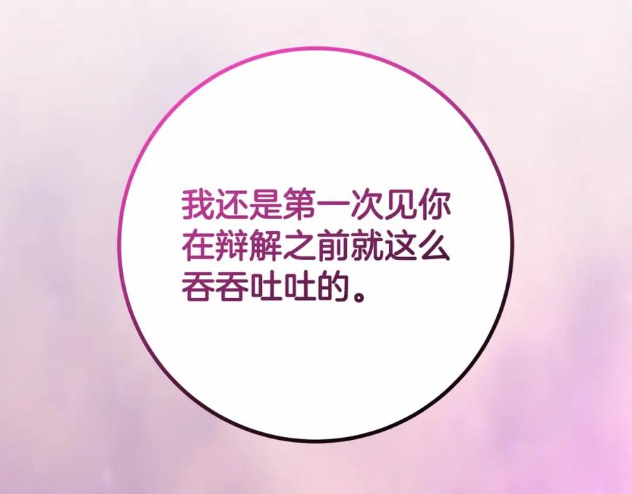 混球的姐姐 第一季完结篇 是负罪感还是喜欢？ 第108页