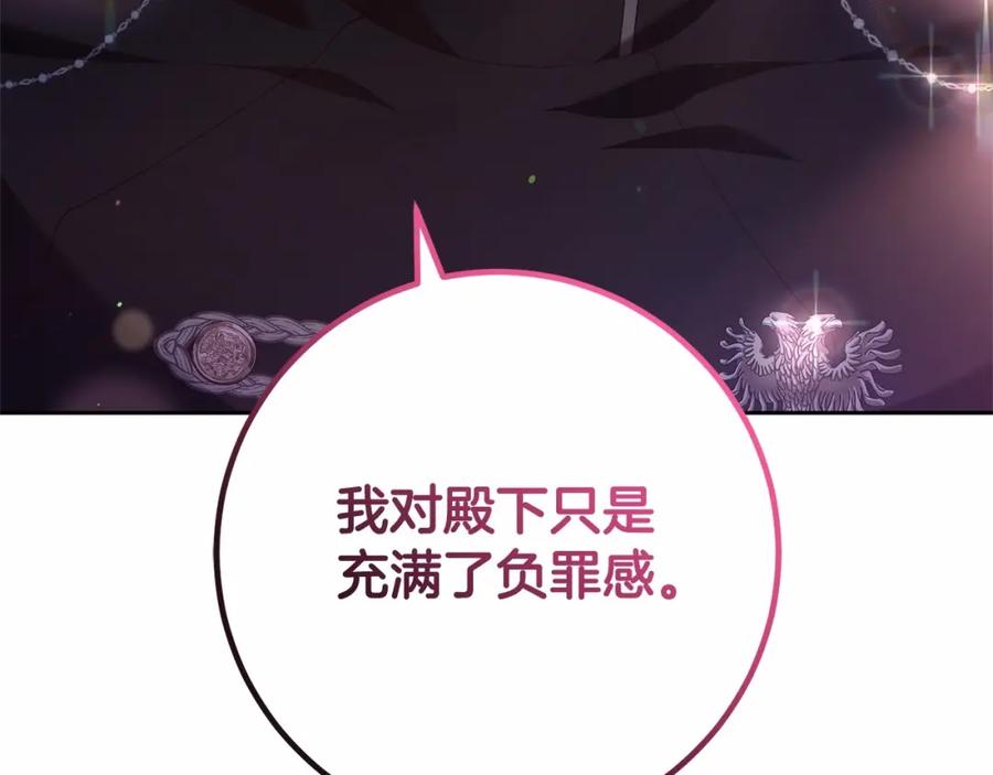 混球的姐姐 第一季完结篇 是负罪感还是喜欢？ 第131页