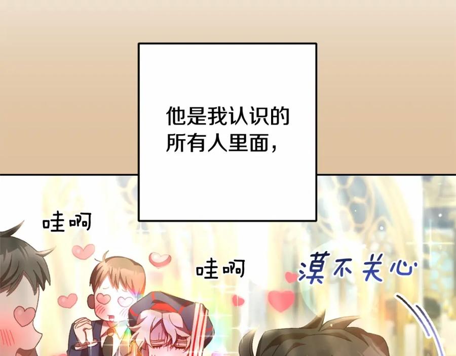 混球的姐姐 第一季完结篇 是负罪感还是喜欢？ 第47页
