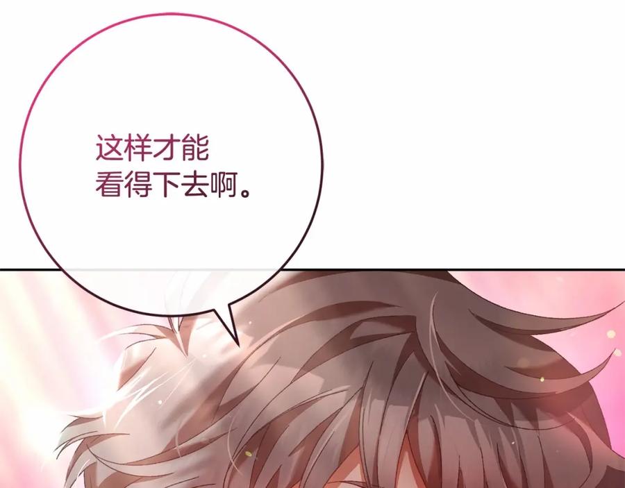混球的姐姐 第一季完结篇 是负罪感还是喜欢？ 第44页