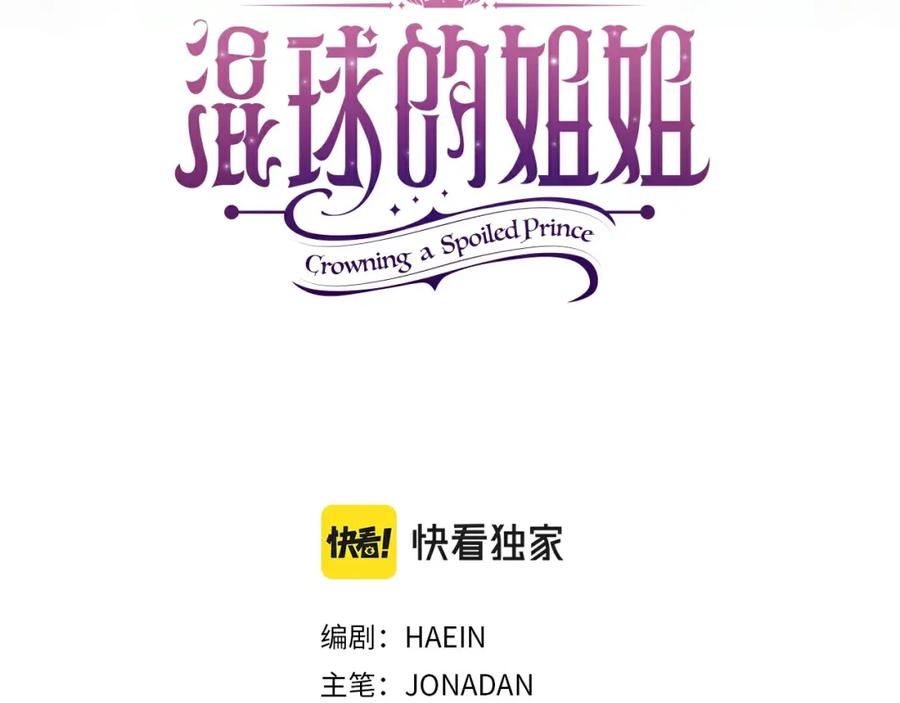混球的姐姐 第一季完结篇 是负罪感还是喜欢？ 第3页
