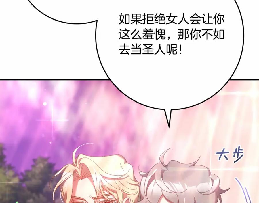 混球的姐姐 第一季完结篇 是负罪感还是喜欢？ 第134页