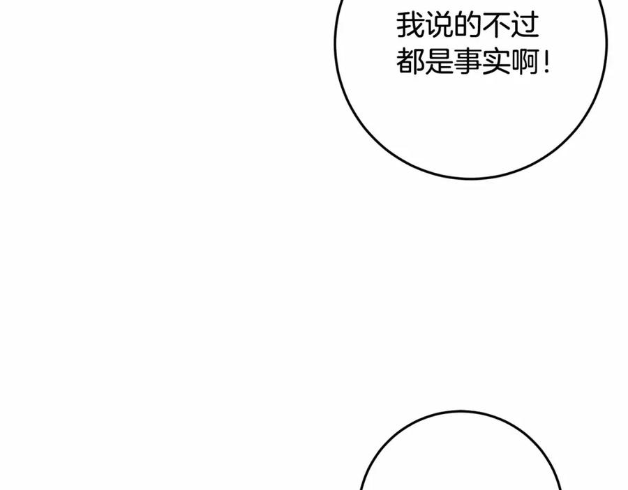 混球的姐姐 第一季完结篇 是负罪感还是喜欢？ 第92页
