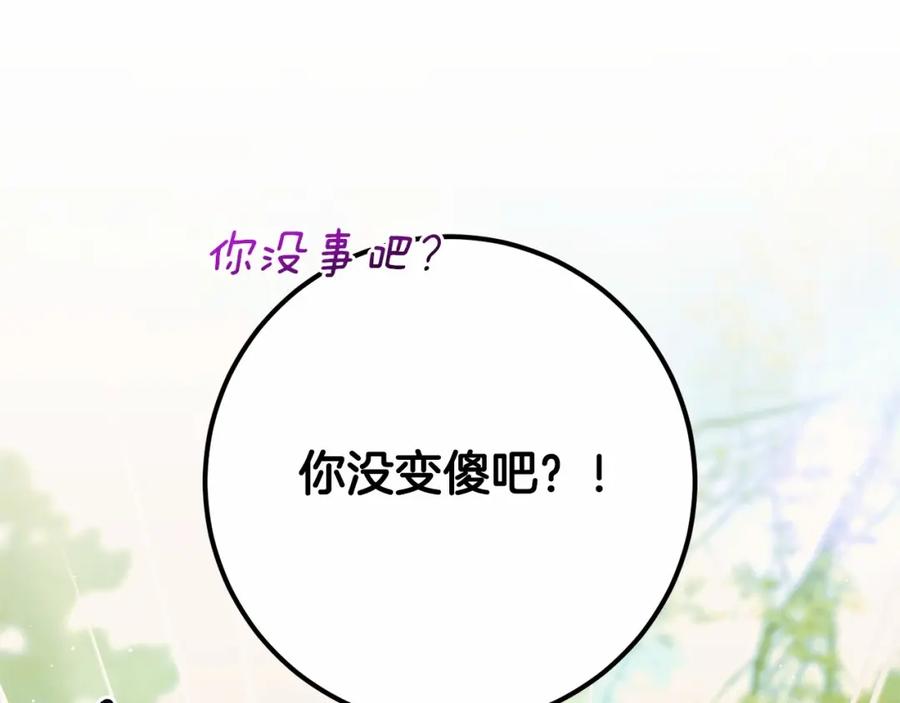 混球的姐姐 第41话 对你念念不忘 第190页