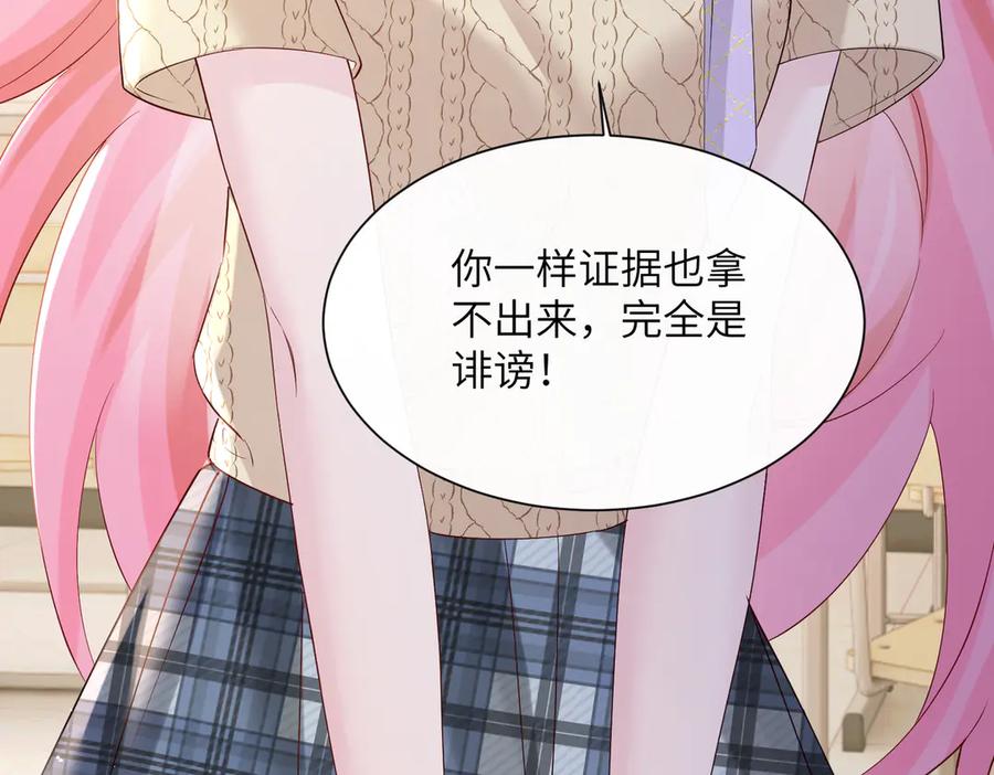 《穿成马甲大佬的妹妹》第41话 诽谤 第32页