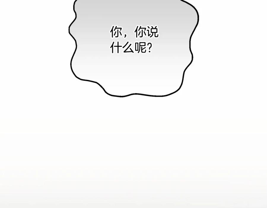 混球的姐姐 第41话 对你念念不忘 第92页