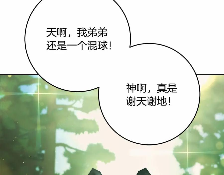混球的姐姐 第41话 对你念念不忘 第195页