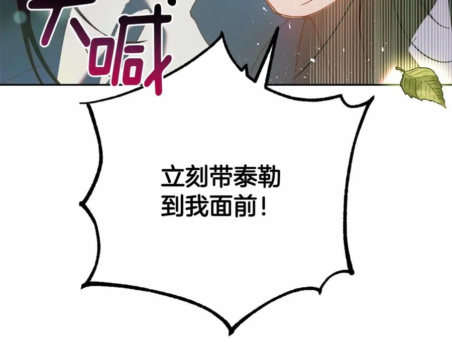 混球的姐姐 第41话 对你念念不忘 第175页
