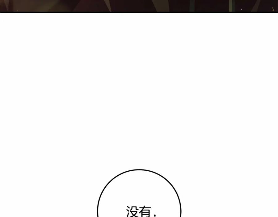 混球的姐姐 第41话 对你念念不忘 第206页