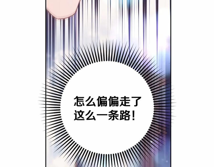混球的姐姐 第41话 对你念念不忘 第124页