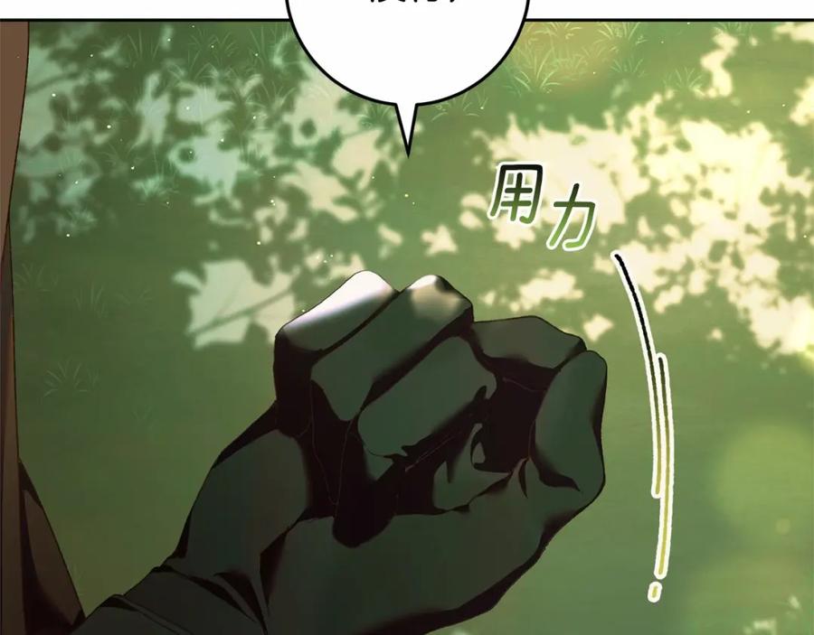 混球的姐姐 第41话 对你念念不忘 第207页