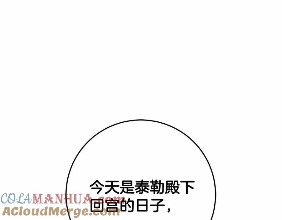 混球的姐姐 第41话 对你念念不忘 第85页