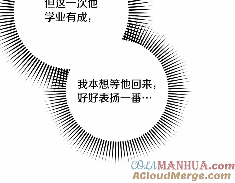 混球的姐姐 第41话 对你念念不忘 第105页