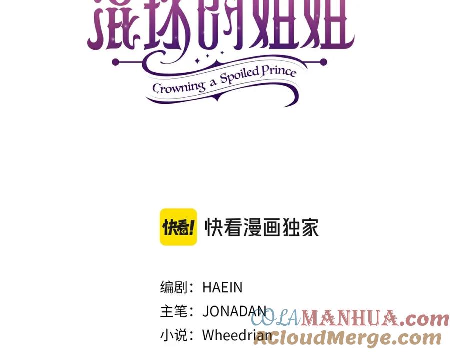 混球的姐姐 第41话 对你念念不忘 第73页