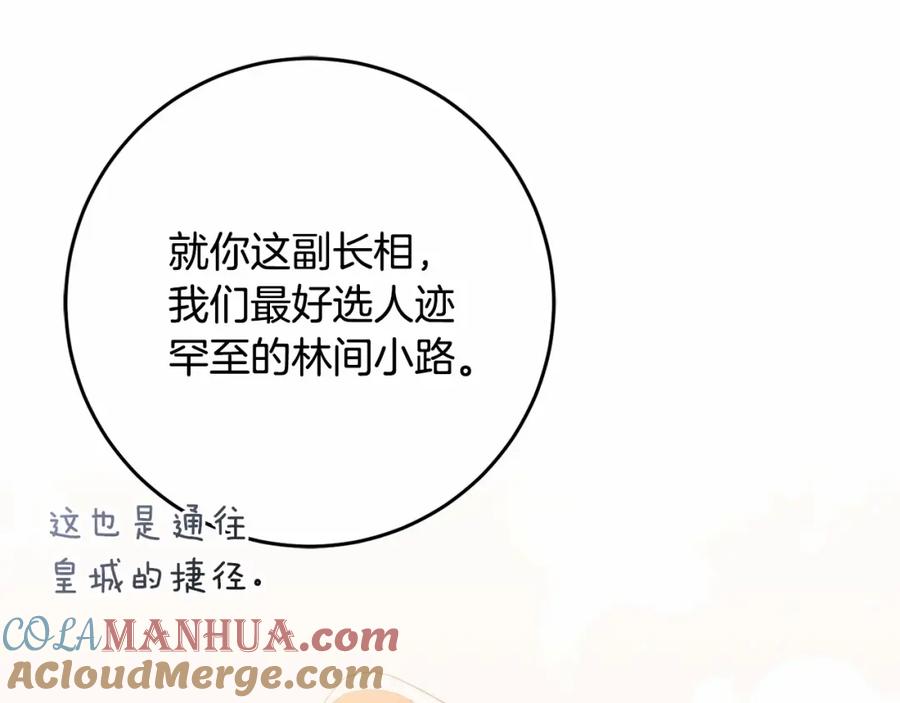 混球的姐姐 第41话 对你念念不忘 第5页