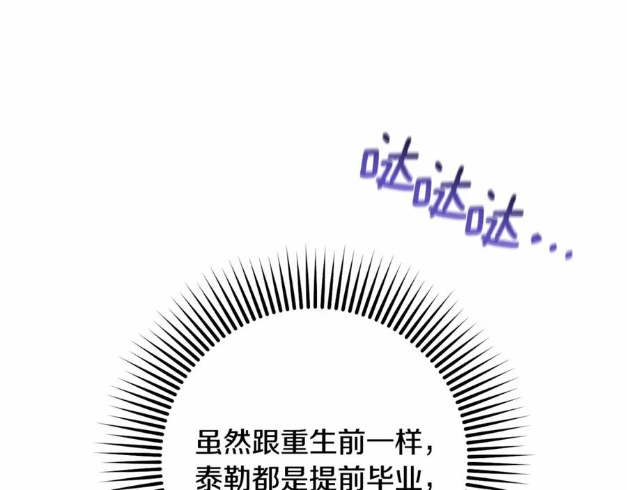 混球的姐姐 第41话 对你念念不忘 第102页