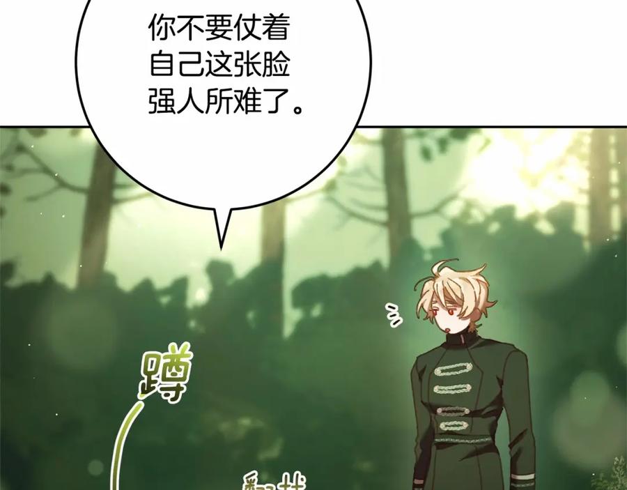 混球的姐姐 第42话 帅到犯规的脸！ 第136页