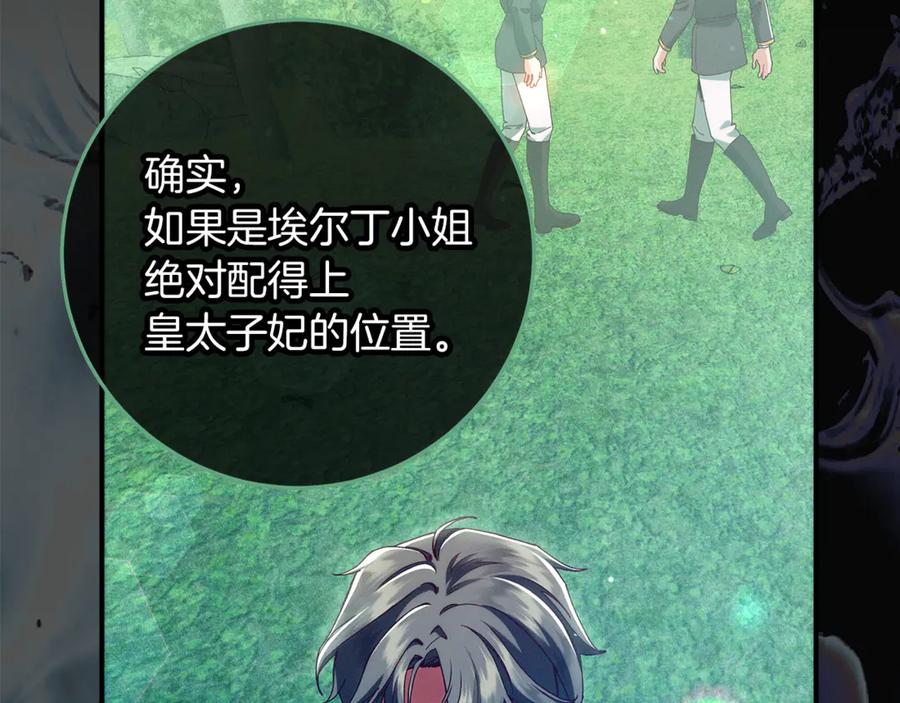 不幸的骑士，请和姐姐恋爱吧 - 第44话 魔剑主人发狂了 - 第43张图