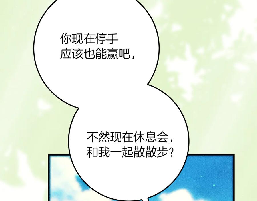 不幸的骑士，请和姐姐恋爱吧 - 第44话 魔剑主人发狂了 - 第28张图