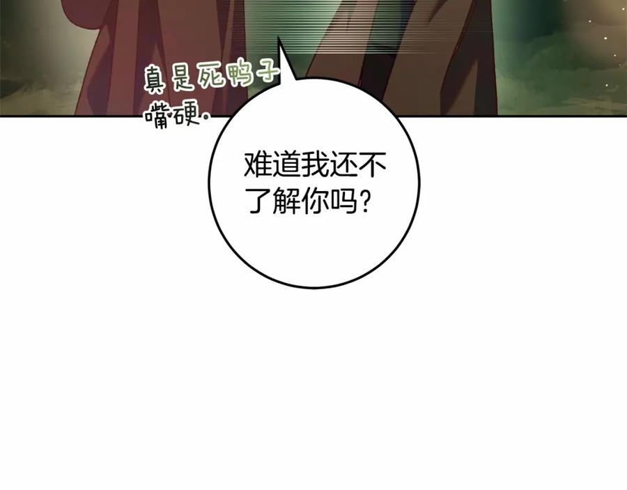 混球的姐姐 第42话 帅到犯规的脸！ 第166页